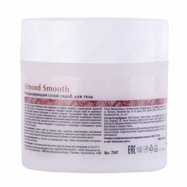 Ремоделирующий сухой скраб для тела Aravia Organic Almond Smooth Ремоделирующий сухой скраб для тела Aravia Organic Almond Smooth