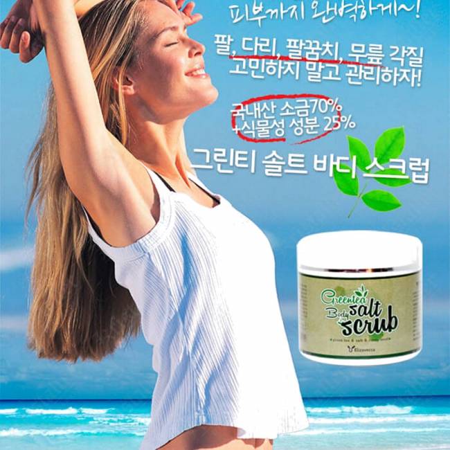 Скраб для тела с морской солью и экстрактом зелёного чая Greentea salt Body scrub Скраб для тела с морской солью и экстрактом зелёного чая Greentea salt Body scrub
